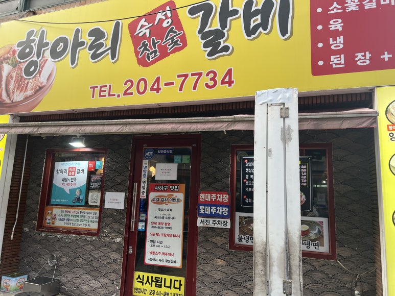 항아리숙성참숯갈비 이미지
