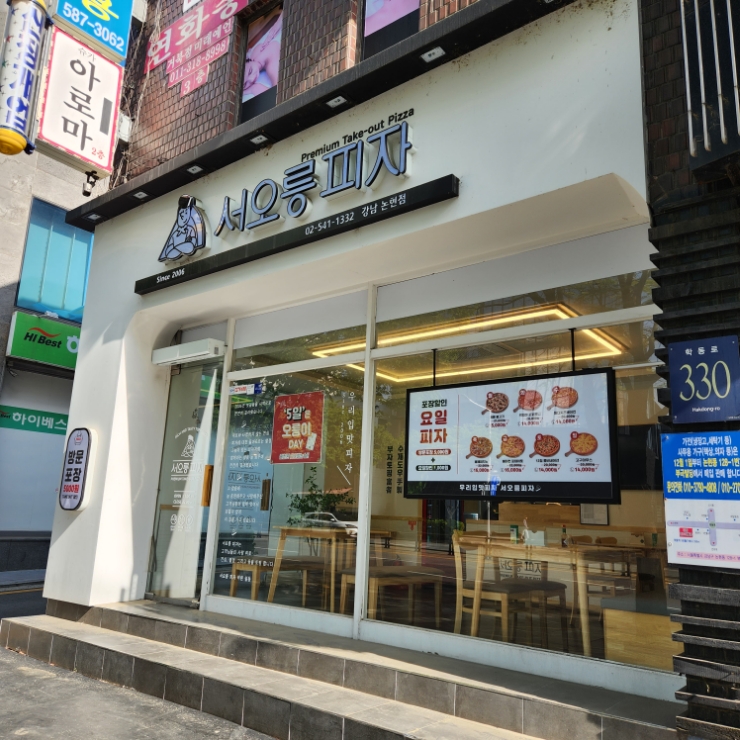 서오릉피자강남 이미지