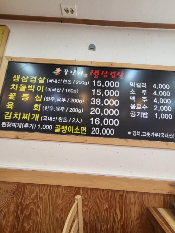 꿀단지삼겹살 이미지