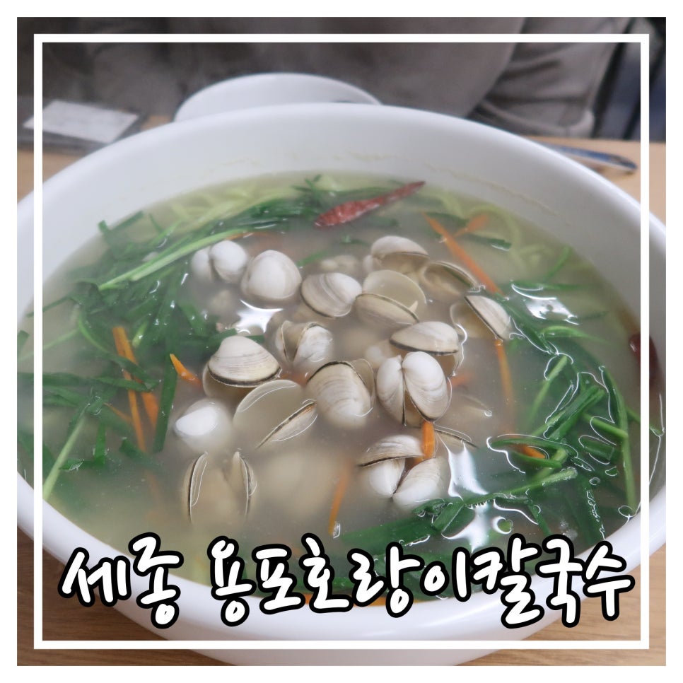 용포호랑이칼국수 이미지