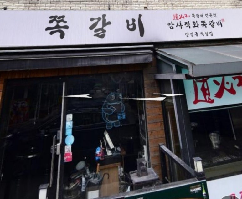 암사쪽갈비 이미지