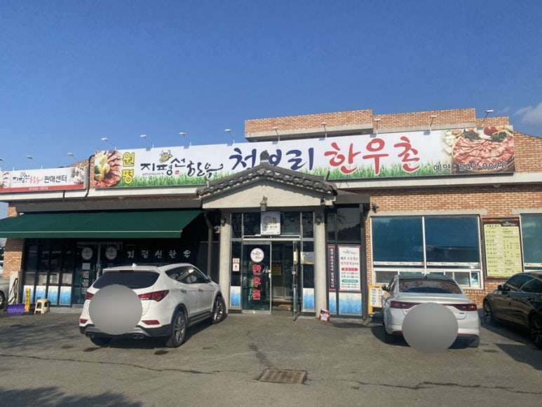 원평지평선한우 이미지