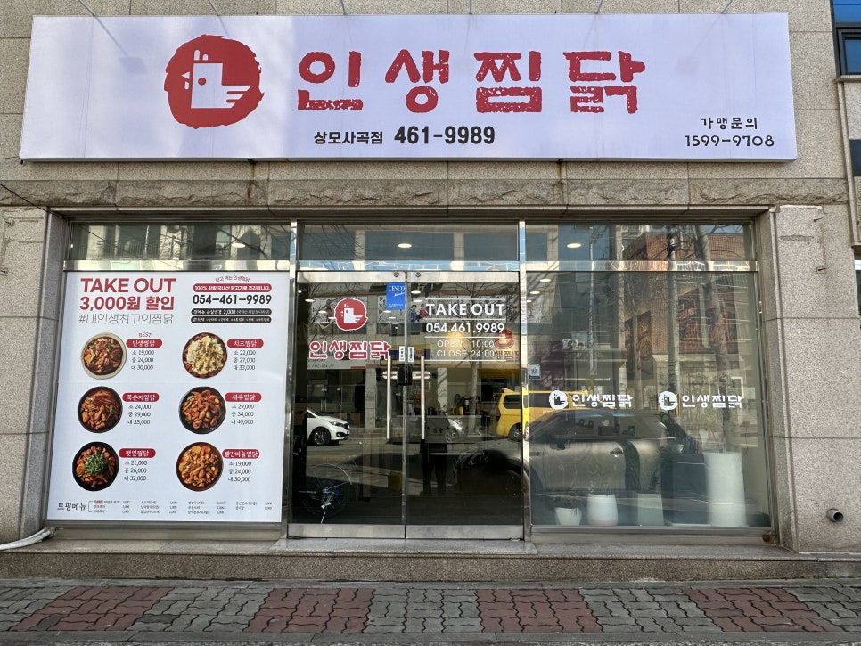인생찜닭상모사곡점 이미지
