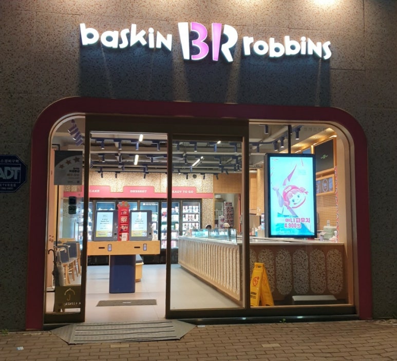 베스킨라빈스동광주 이미지