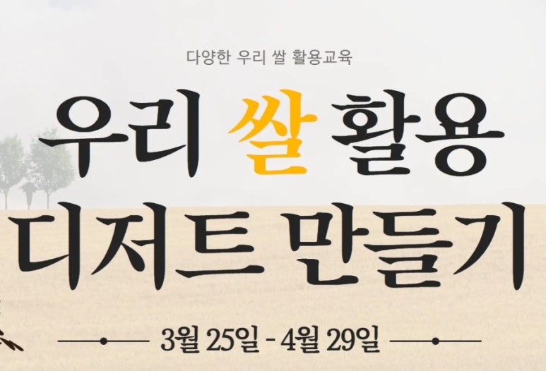 우리쌀디저트연구소 이미지