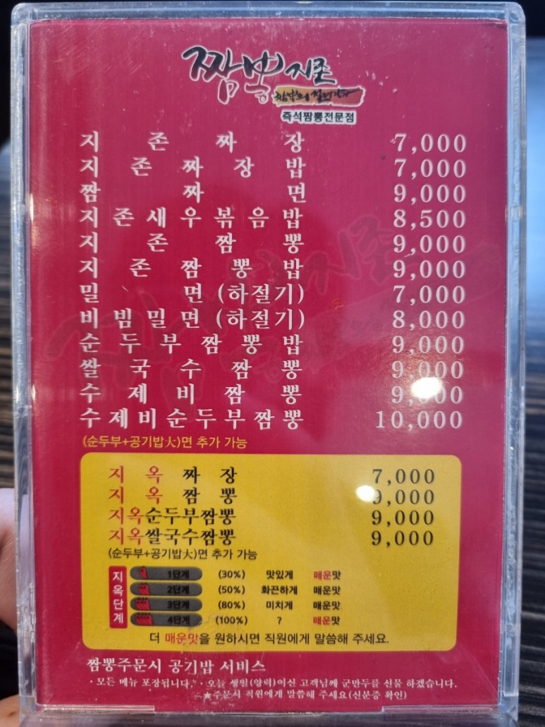 짬뽕지존서면 이미지