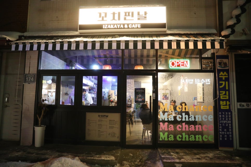 꼬치핀날 이미지