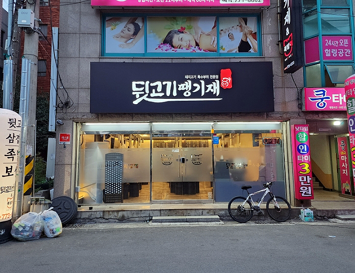 뒷고기땡기재&족발해 이미지