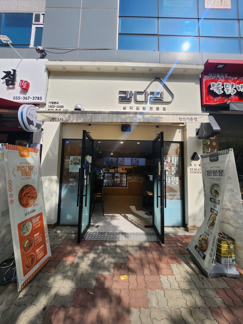 강다짐양산가촌점 이미지