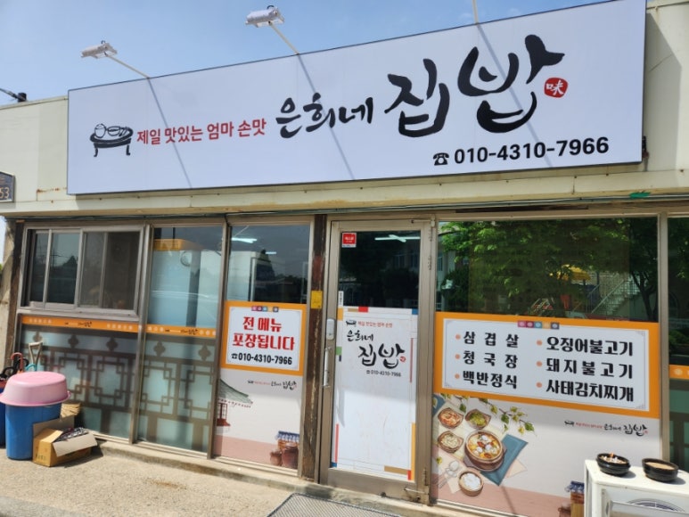 은희네집밥 이미지
