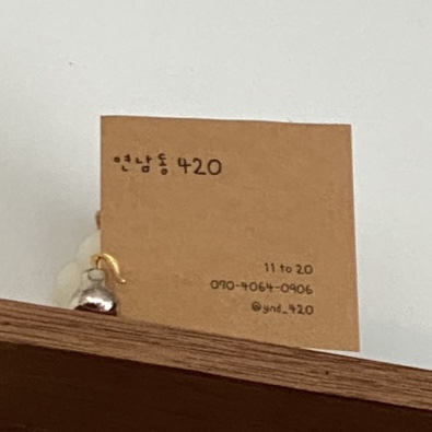 연남동420 이미지
