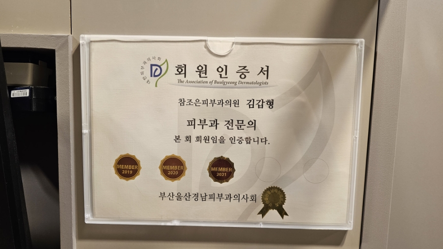 참조은피부과의원 이미지