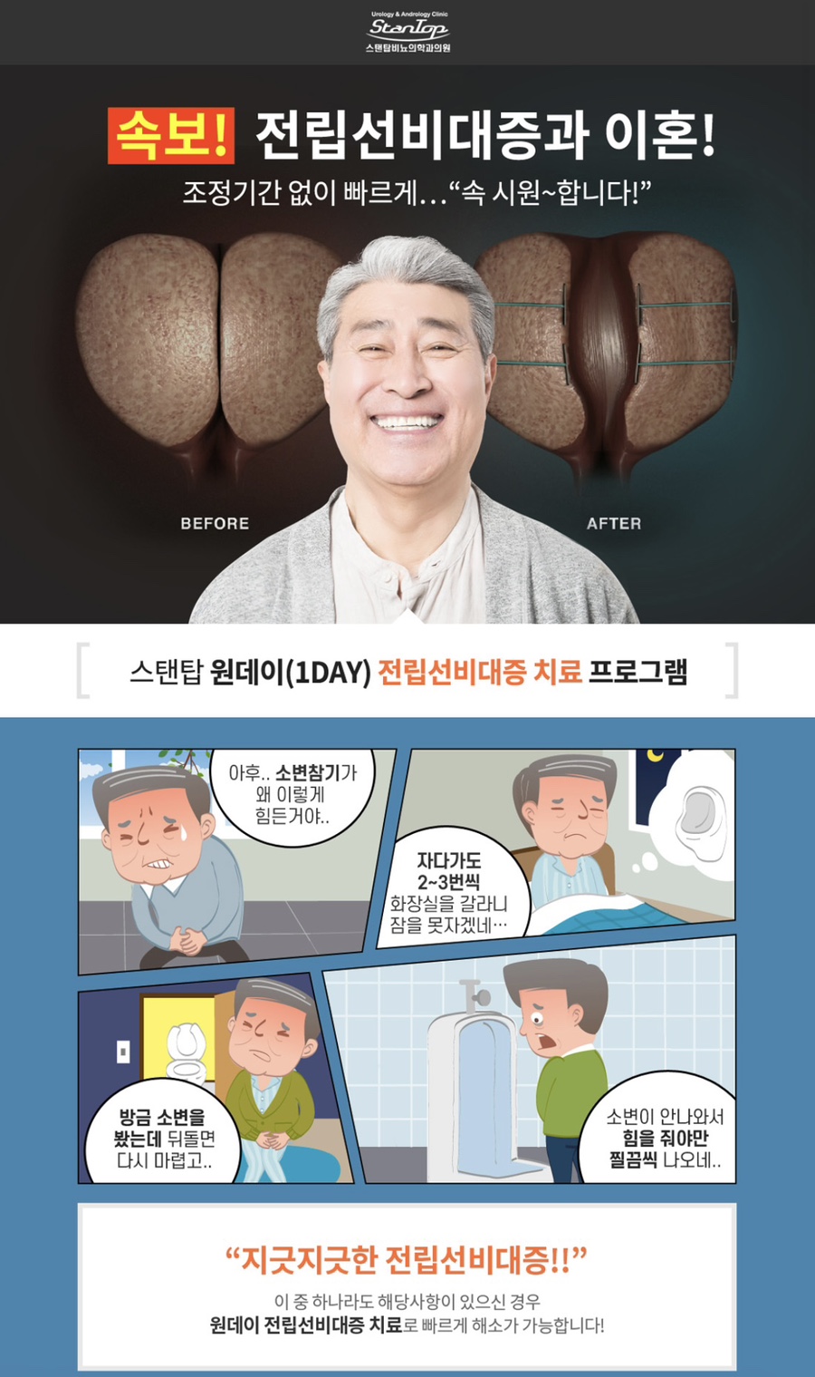 서울탑비뇨기과의원 이미지