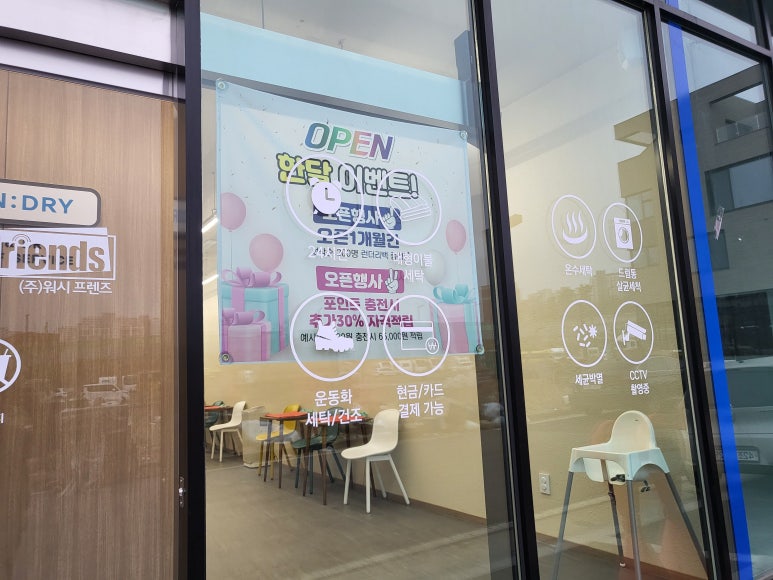 워시프렌즈셀프빨래방동탄산척 이미지