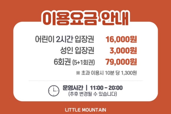 리틀마운틴 천호점 이미지