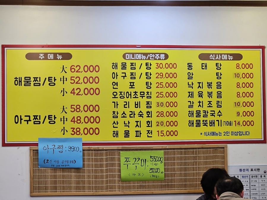 이점동해물아구찜탕 이미지