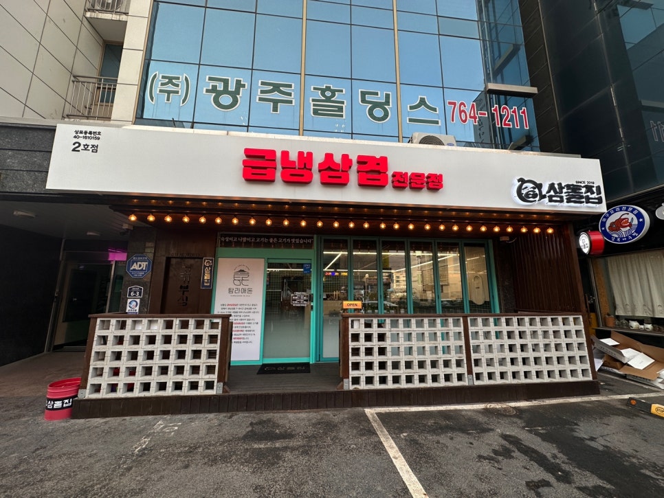 삼돌집 이미지