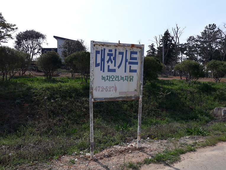 대천농협주유소 이미지