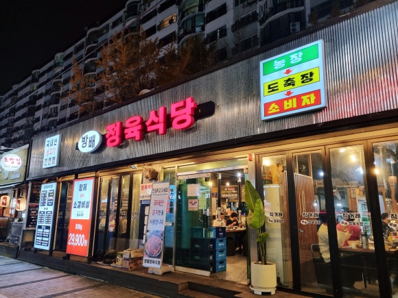 방배 정육식당 이미지