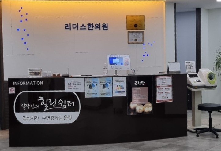 리더스한의원 이미지