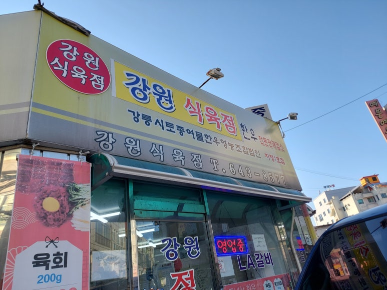 동부식육점 이미지