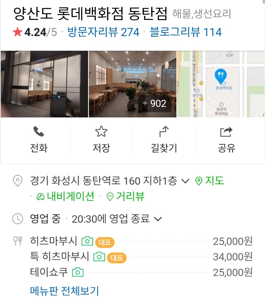 양산도 롯데백화점 동탄점 이미지