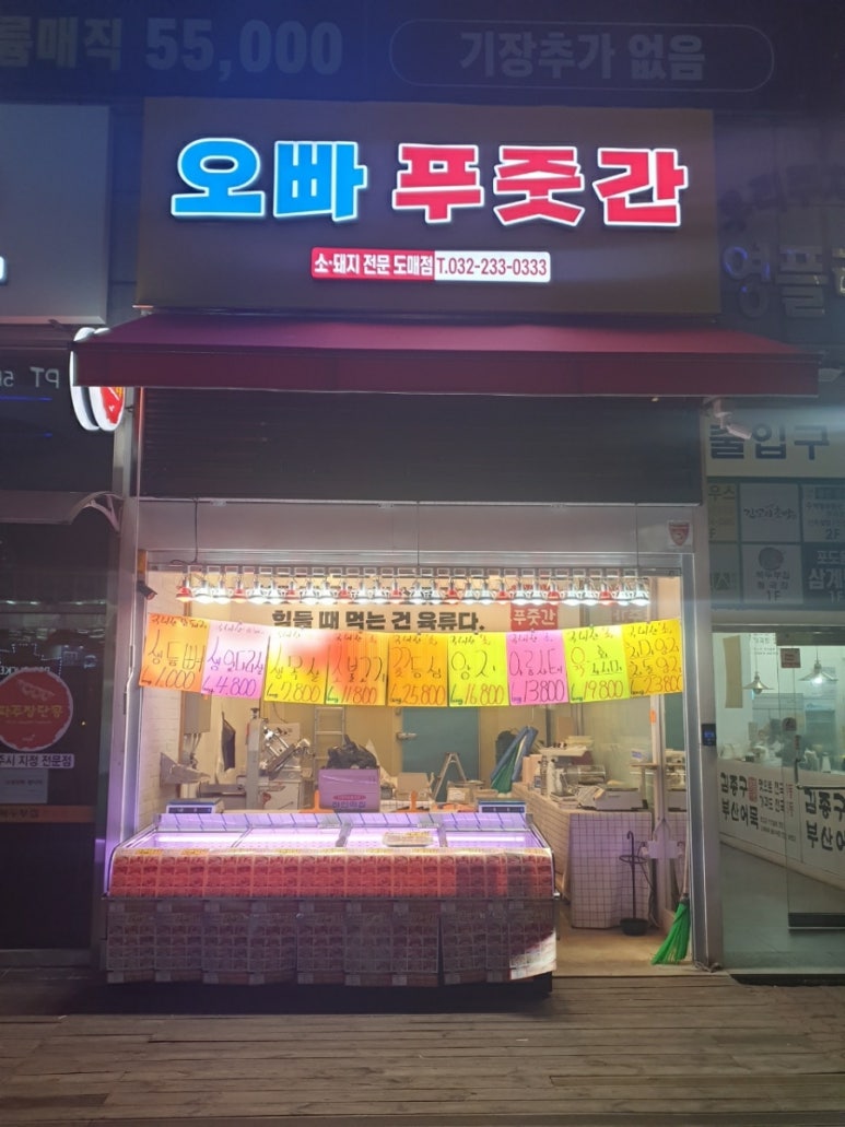 상동푸줏간 이미지