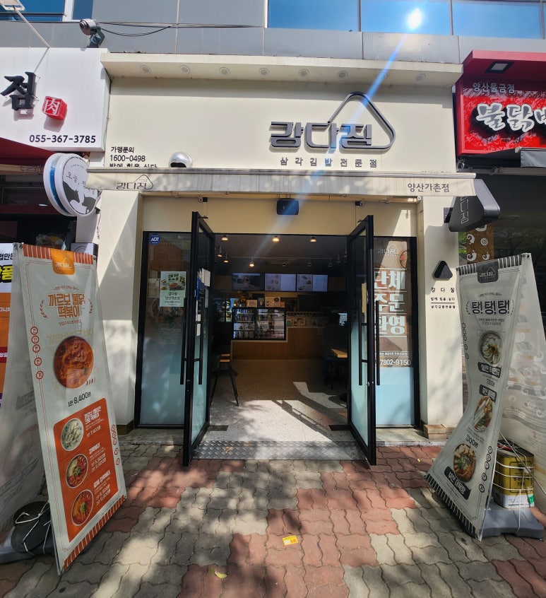 강다짐양산가촌점 이미지