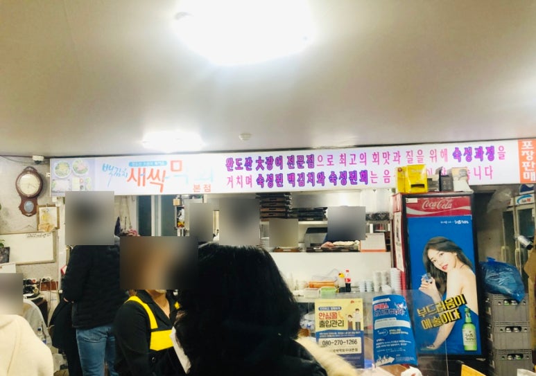 백김치새싹막회 이미지