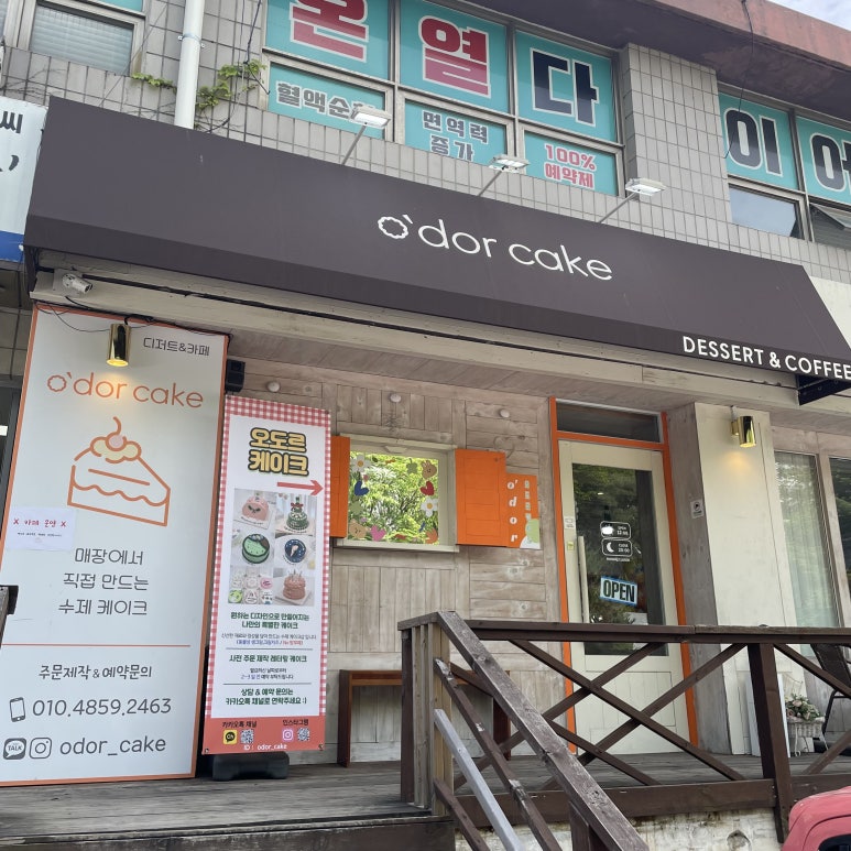 오도르케이크 이미지
