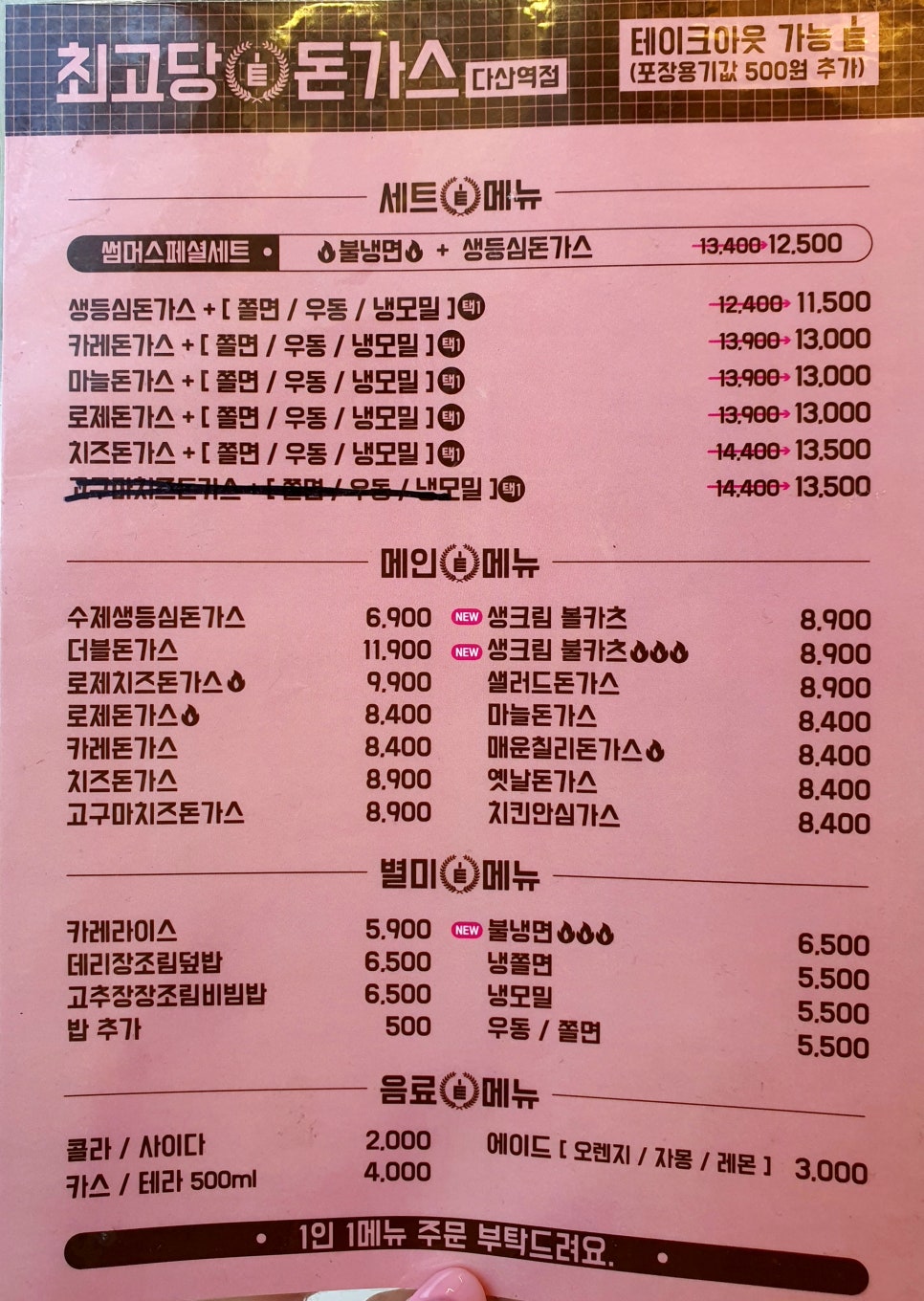 최고당돈가스 다산역점 이미지