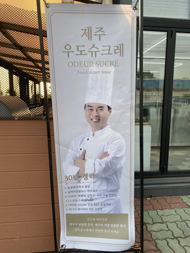 제주우도슈크레 이미지