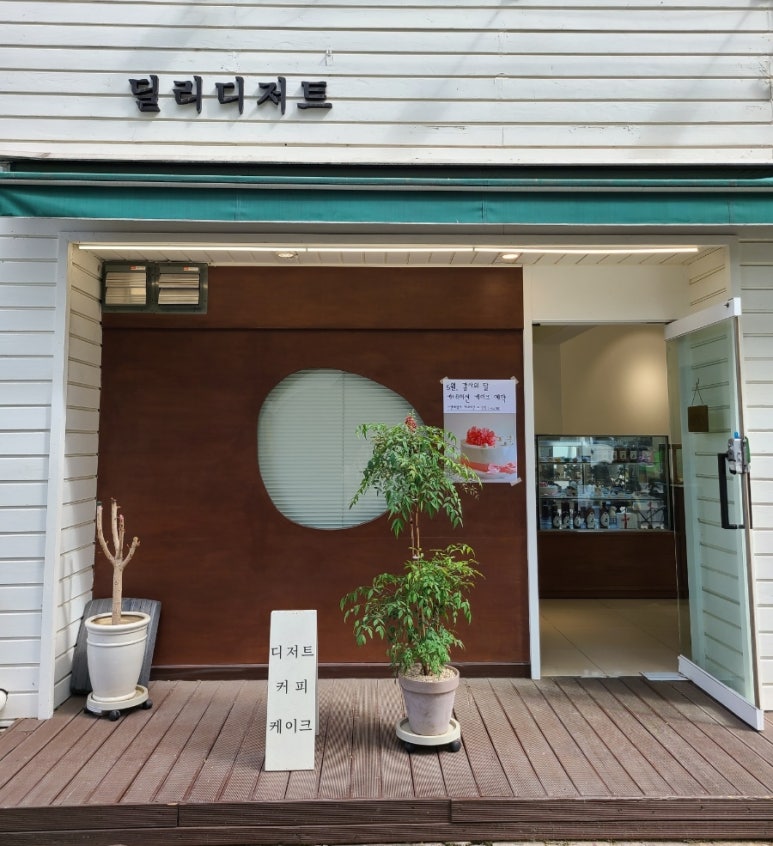 딜리디저트 이미지