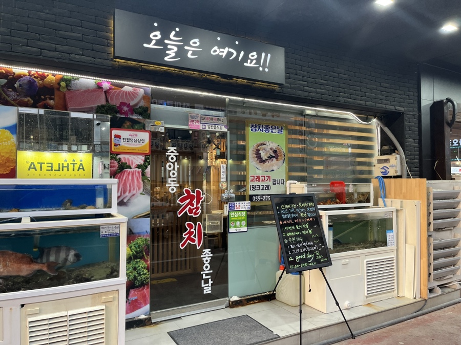 중앙동참치좋은날 이미지