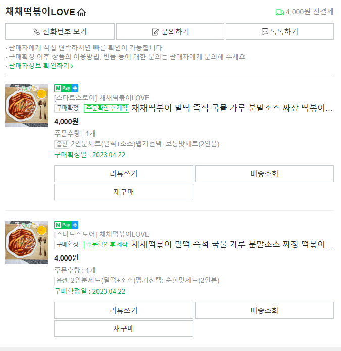 채채떡볶이 이미지