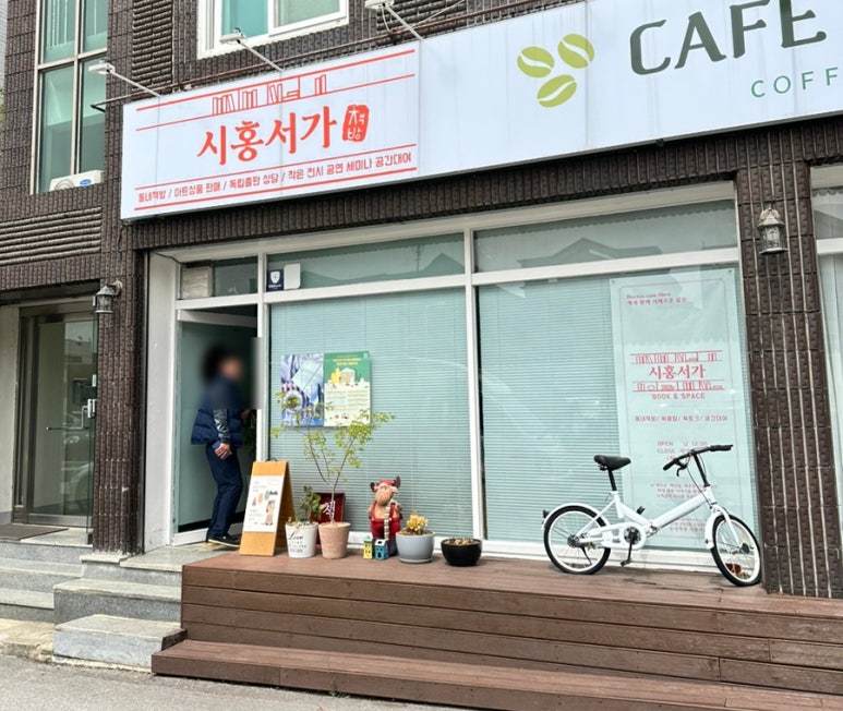 시홍서가 이미지