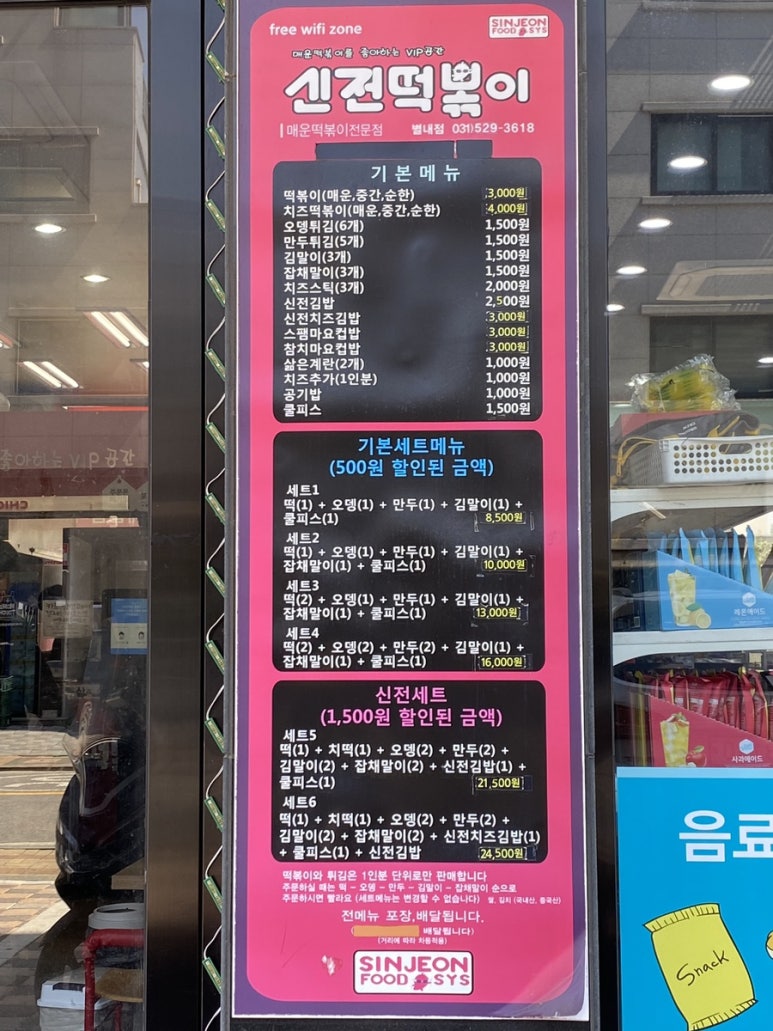 신전떡볶이 별내점 이미지