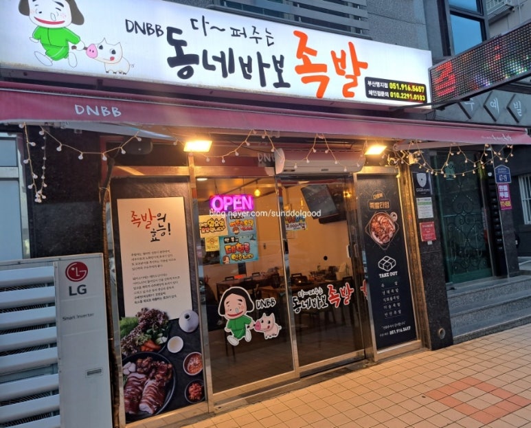 동네바보족발 이미지