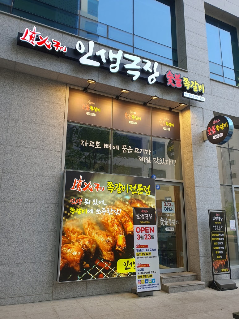 인생극장쪽갈비 부산명지점 이미지