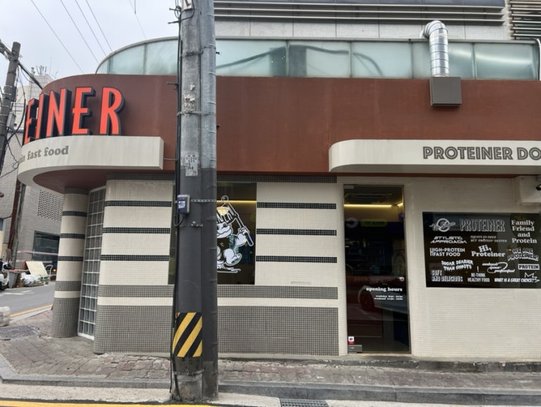 프로티너(PROTEINER) 도산점 이미지