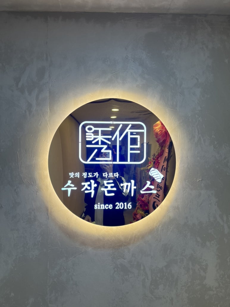 수작돈까스 이미지