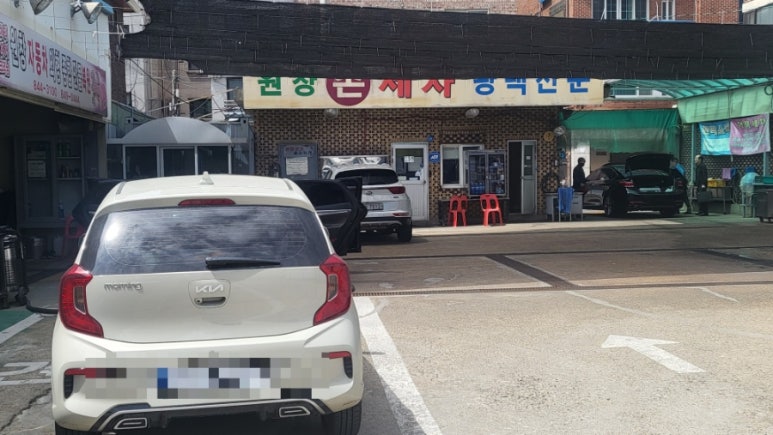 원창세차장 이미지
