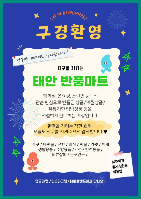 서민갑부반품마트 이미지