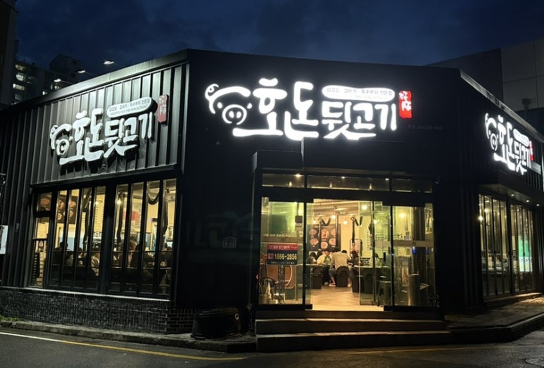 호돈뒷고기 이미지
