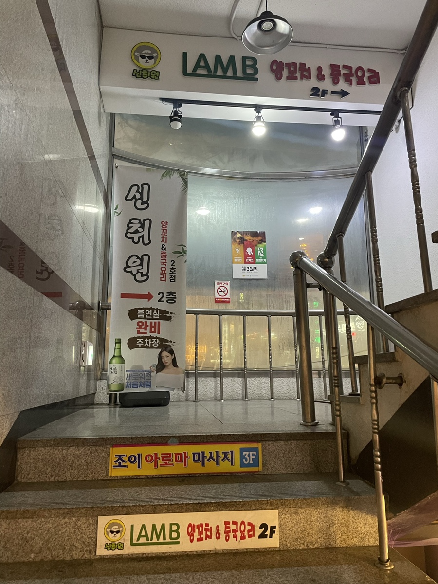 신취원양꼬치 이미지
