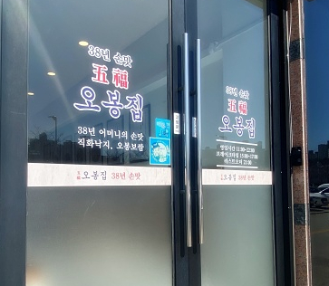 오봉집수완장덕점 이미지