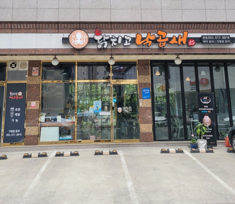 닭치고낙곱새 이미지