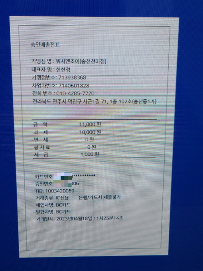 워시엔조이셀프빨래방전주 이미지