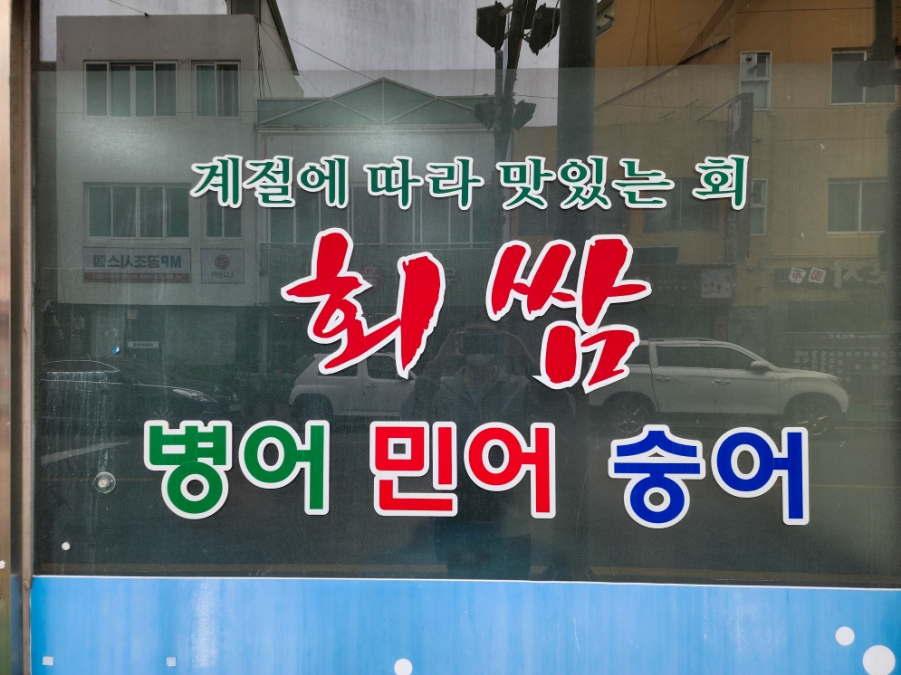 만복회쌈 이미지
