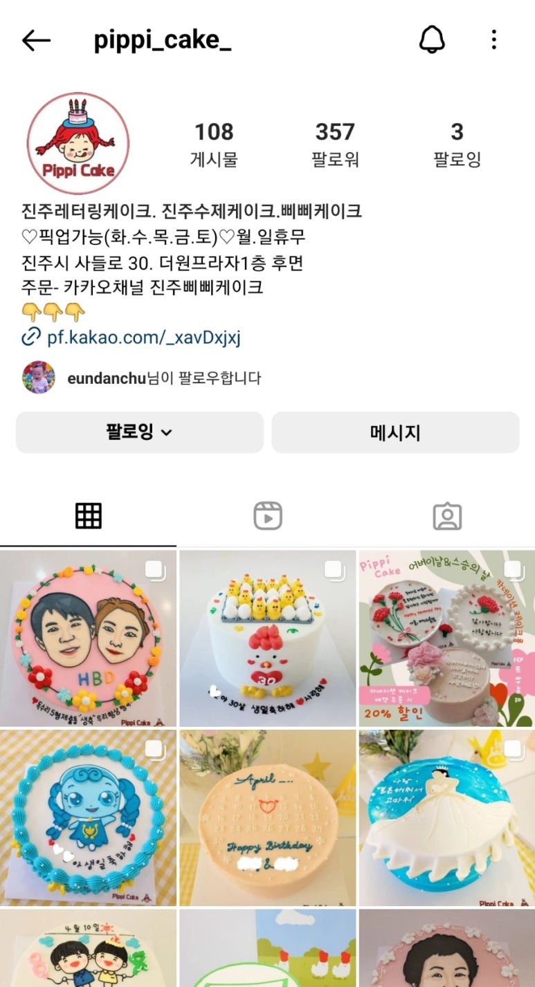 삐삐케이크 이미지